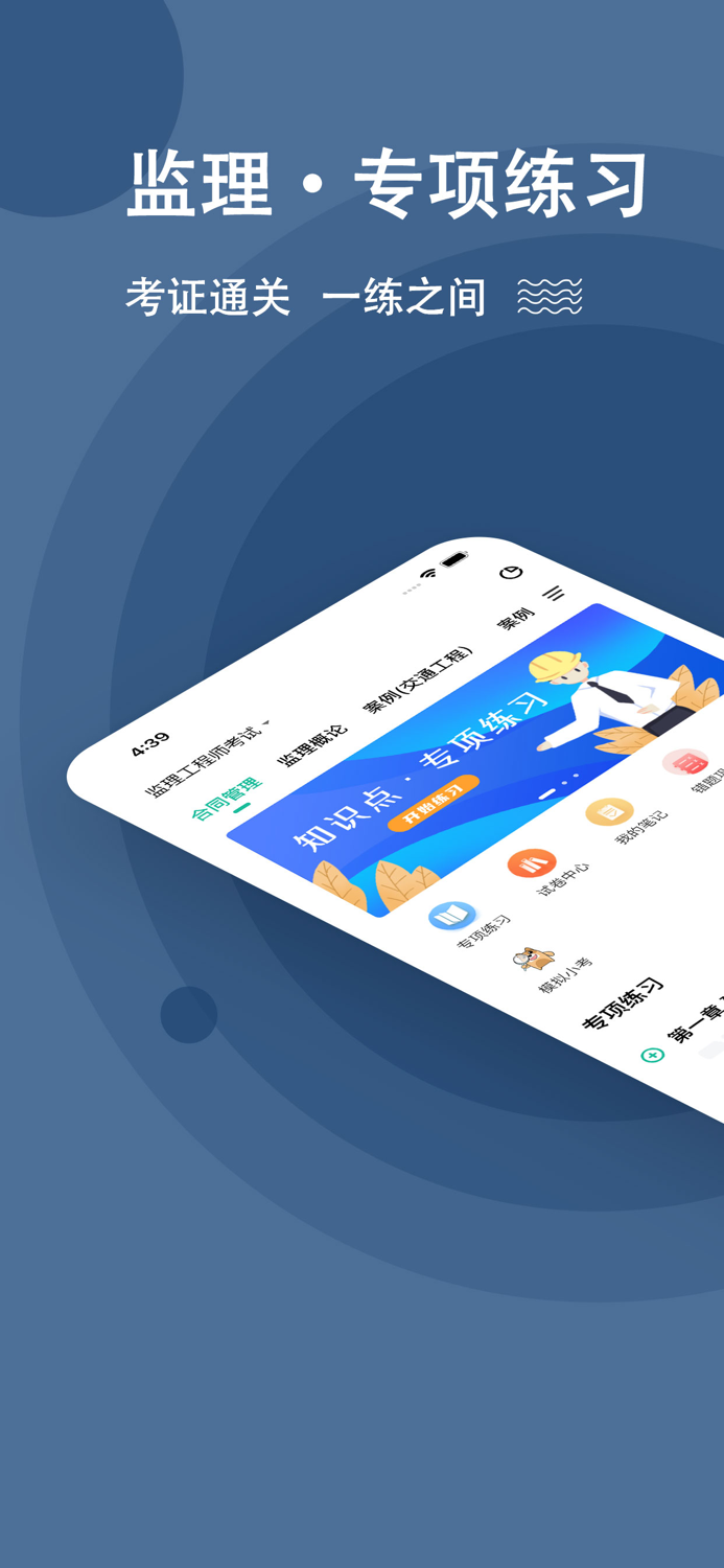 监理工程师练题狗-监理工程师考试真题库