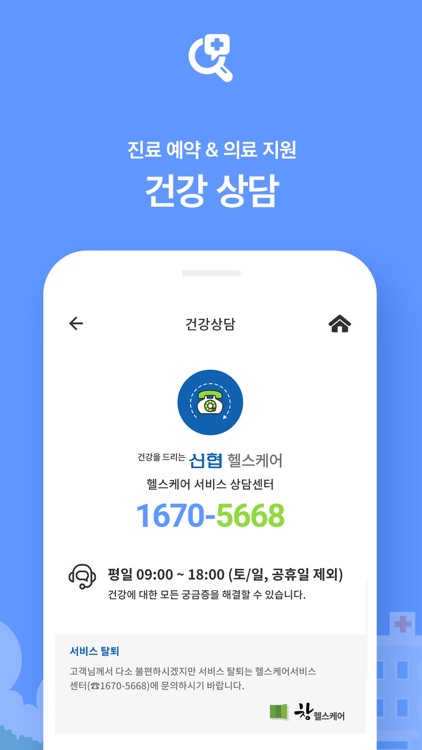 신협 헬스케어