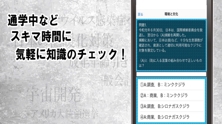 時事問題 公務員試験対策アプリ 2021 Advance