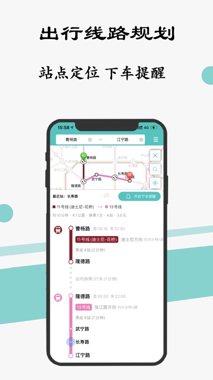 上海地铁通-上海地铁公交出行导航线路app