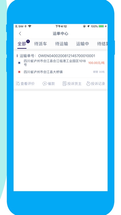 好货拉司机端 screenshot-5