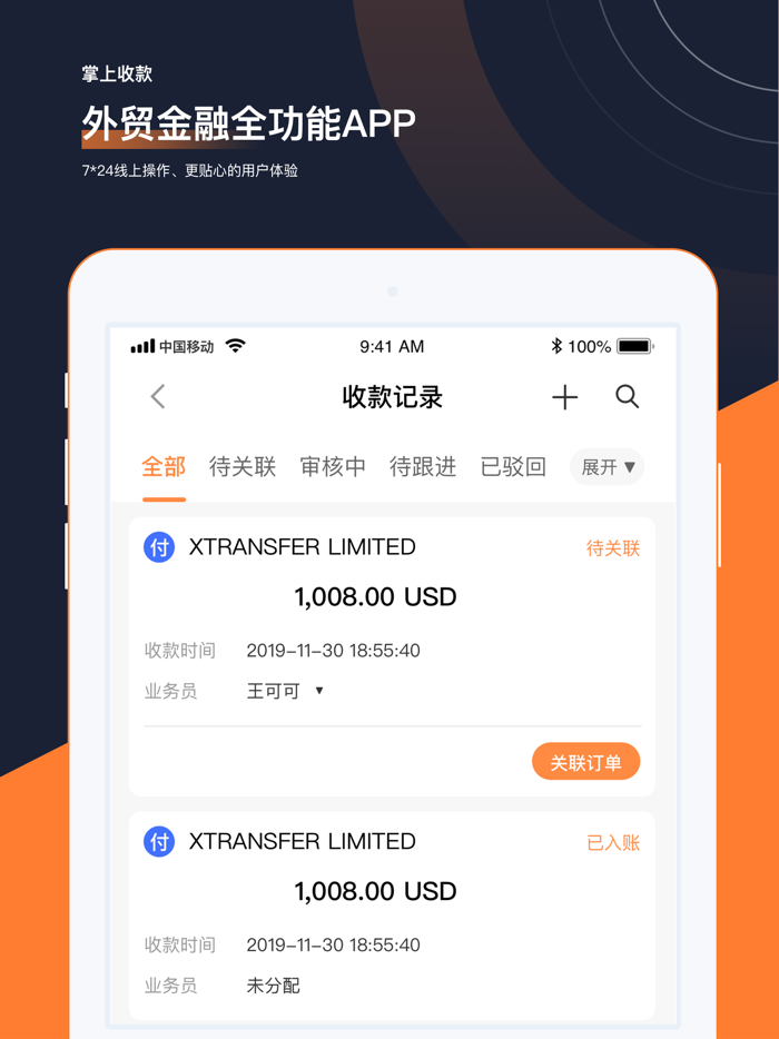 XTransfer-全球外贸收款更安心