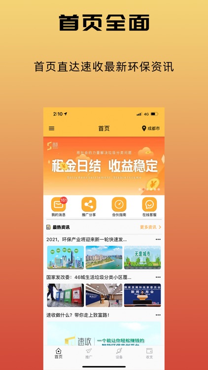 速收合伙人 screenshot-3