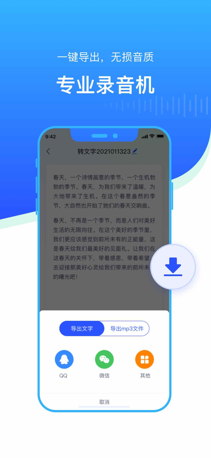 录音转文字-（维科pro版本）录音机