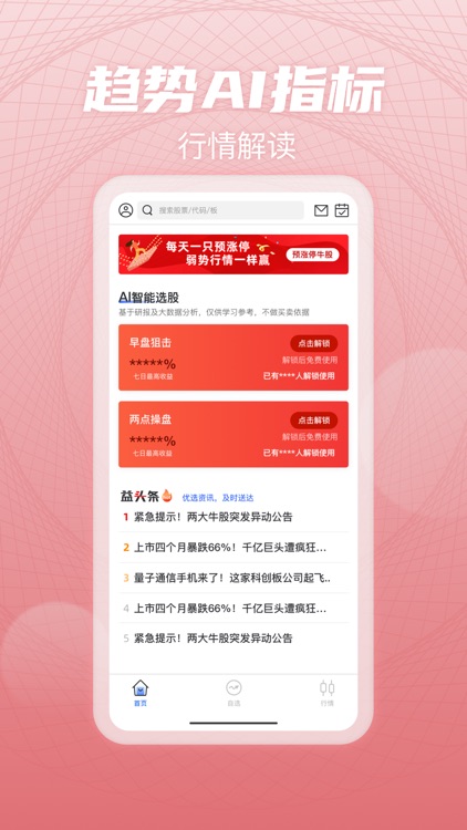 益起学炒股-学习选股炒股票交易神器 screenshot-2