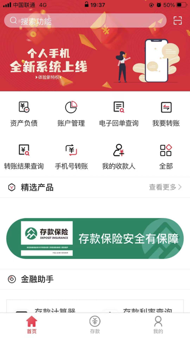 淄川北海村镇银行 screenshot 2