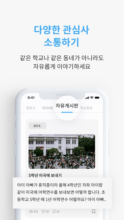 스쿨라운지 screenshot-4