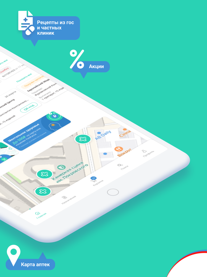 Электронный рецепт