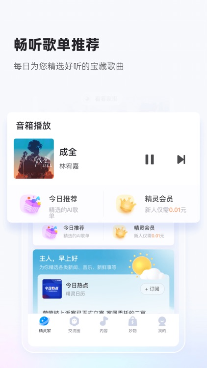 天猫精灵 screenshot-3