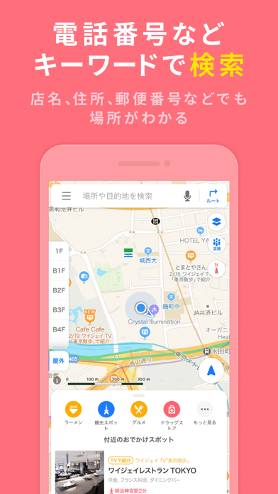 yahoo map ヤフーマップ by yahoo japan corp ios 日本 searchman アプリマーケットデータ