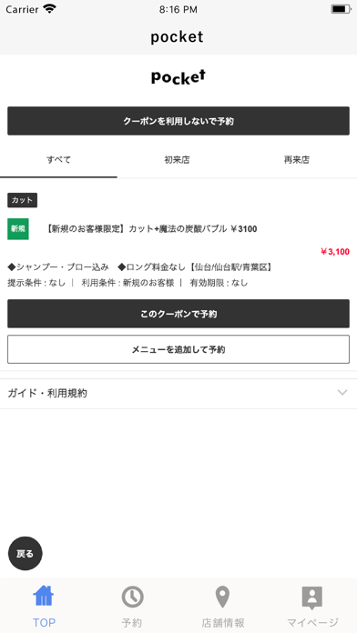 pocket(ポケット)紹介画像2