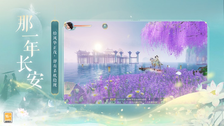 网易武魂:花与剑