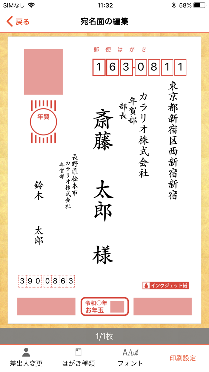 スマホでカラリオ年賀