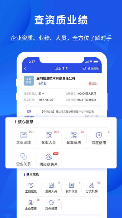 筑龙标事通-全国招投标采购信息查询 screenshot 2