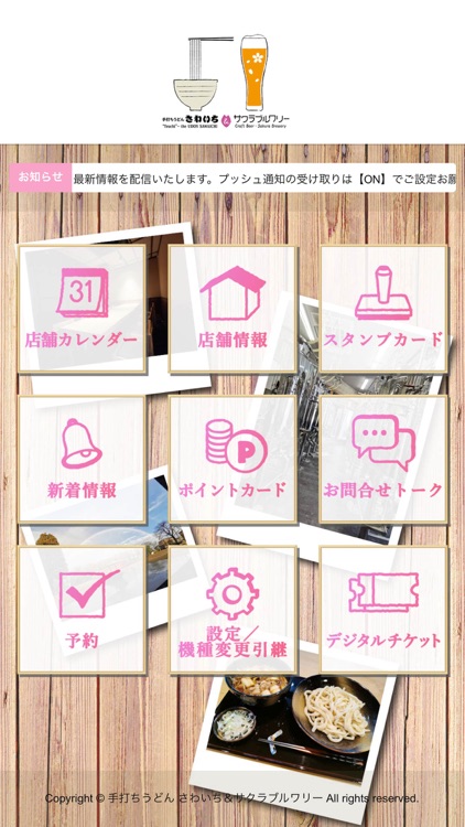 手打ちうどん さわいち＆サクラブルワリー