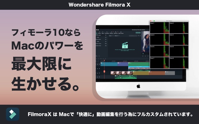 Wondershare Filmora をmac App Storeで