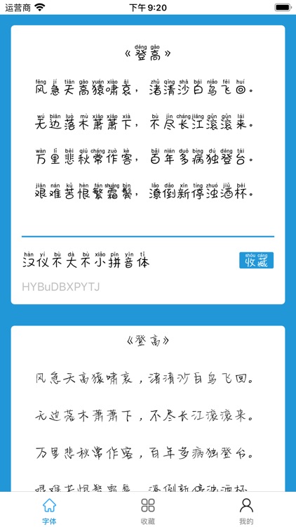 手机字体-精选花样主题字体合集