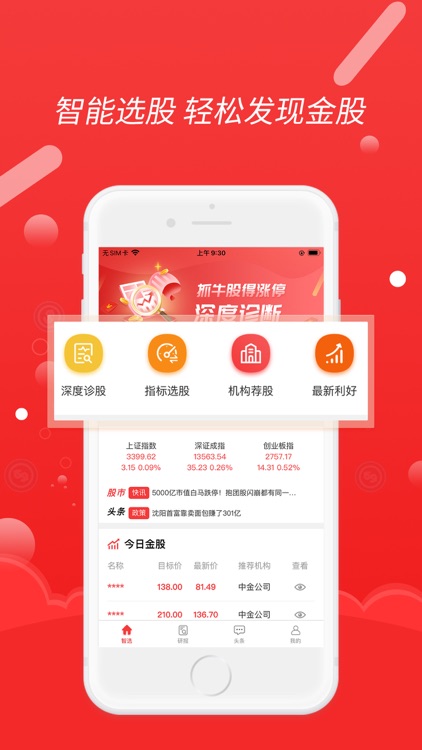 股票智选-智能选出最牛股票
