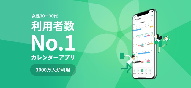 Timetree タイムツリー をapp Storeで