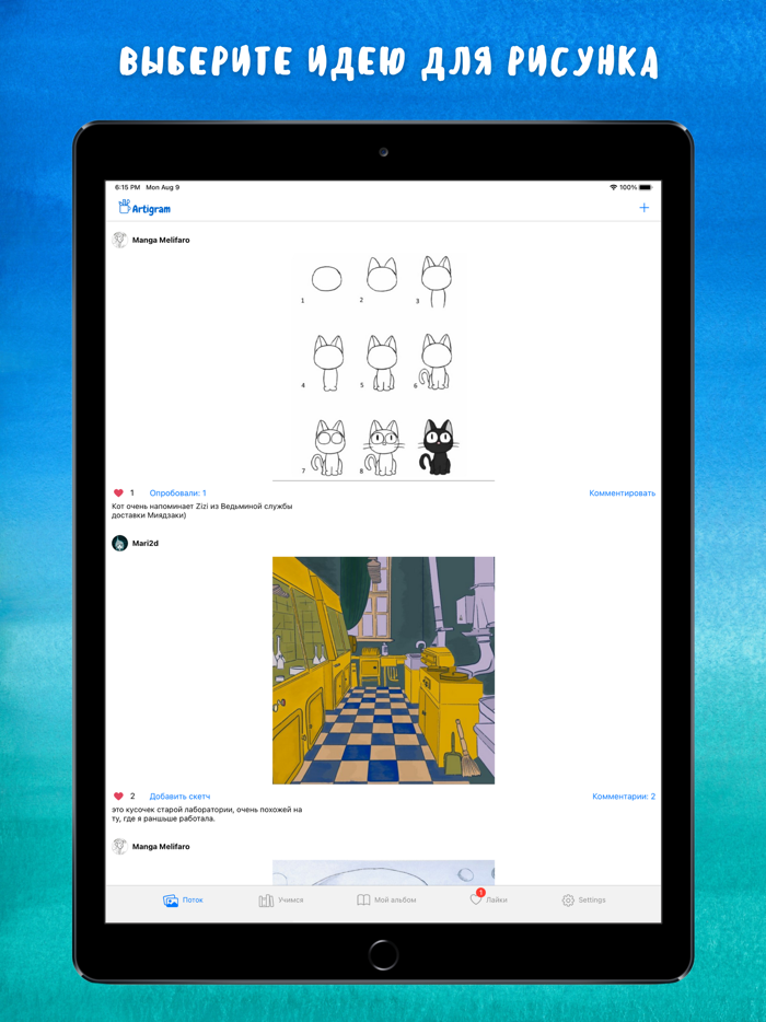 Artigram уроки рисования