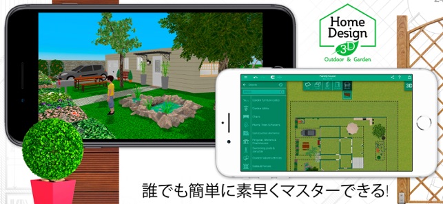 Home Design 3d Outdoor Garden をapp Storeで