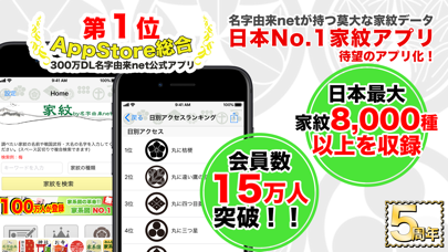 Android 用の 家紋 日本no 1 8 000種以上のデータ Apk をダウンロード