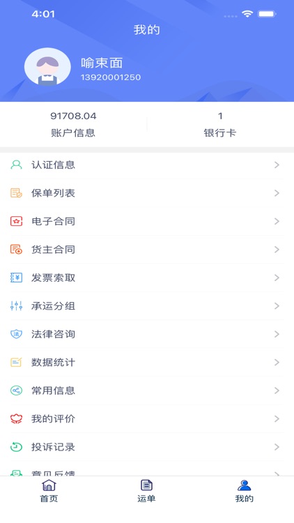 安行天下货主端 screenshot-4