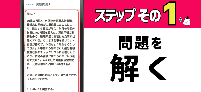 公認心理師2021年対策アプリ