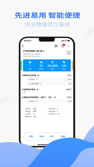 偲腾 - 智慧汽车服务 screenshot 3
