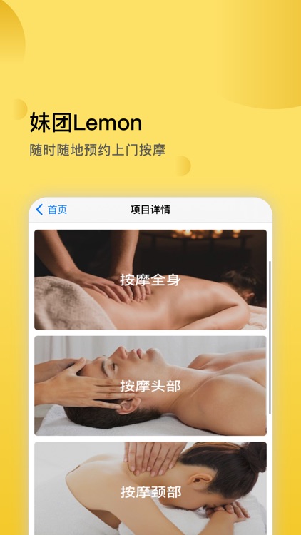 妹团Lemon-上门约单按摩推拿