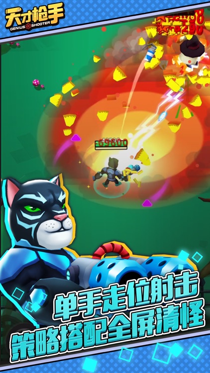 天才枪手-单手弹幕射击游戏