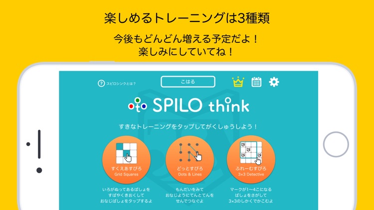 SPILO think（スピロ・シンク）