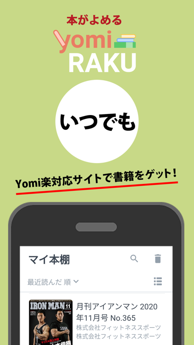 How to cancel & delete Yomiraku from iphone & ipad 1