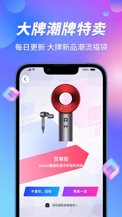 福袋星球-一个有趣的福袋购物平台 screenshot-3