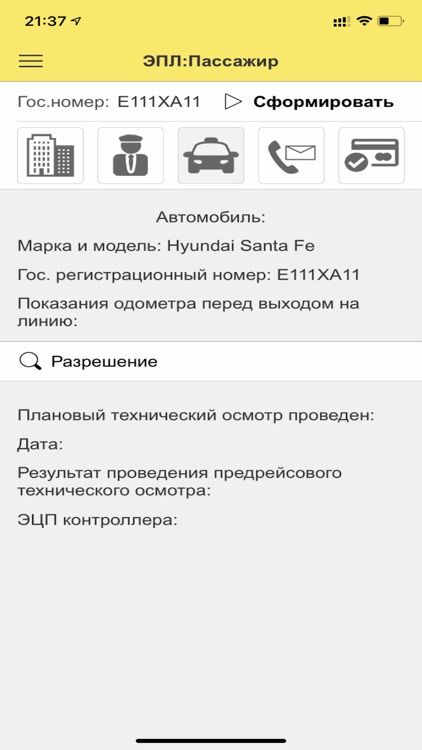 ЭПЛ:Пассажир screenshot-3