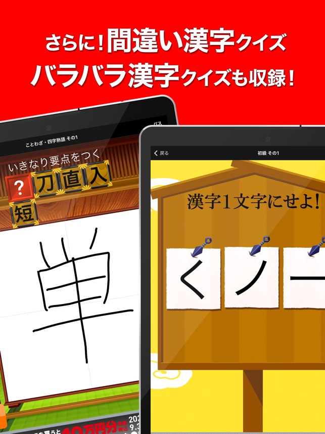 虫食い漢字クイズ 小学生版 On The App Store
