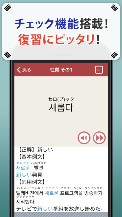 韓国語単語トレーニング screenshot-4