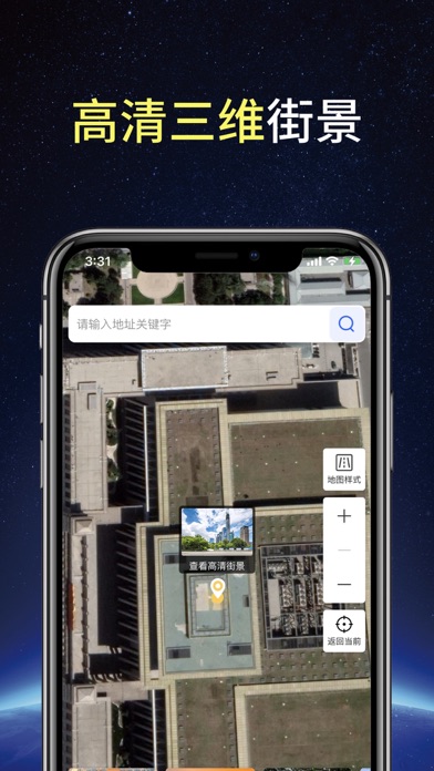 苹果版下载-卫星街景3d地图—全球世界高清街景地图导航ios最新官方版