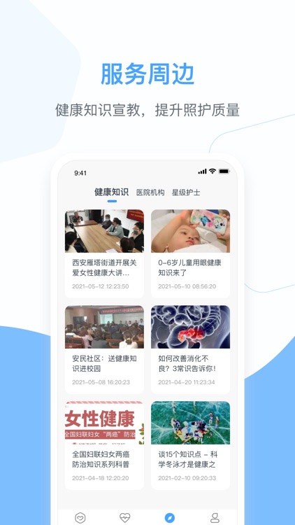 燕尾帽-专业护理上门服务 screenshot-3