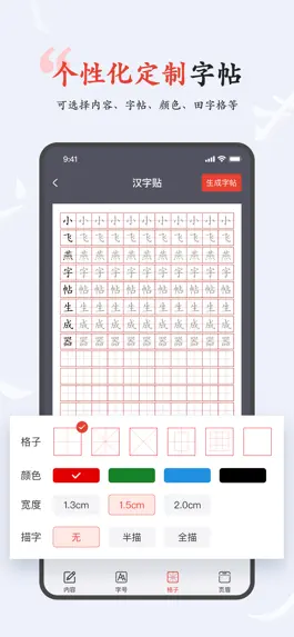 Game screenshot 小飞燕字帖 apk