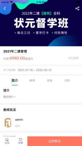 Game screenshot 嘉福大道 hack