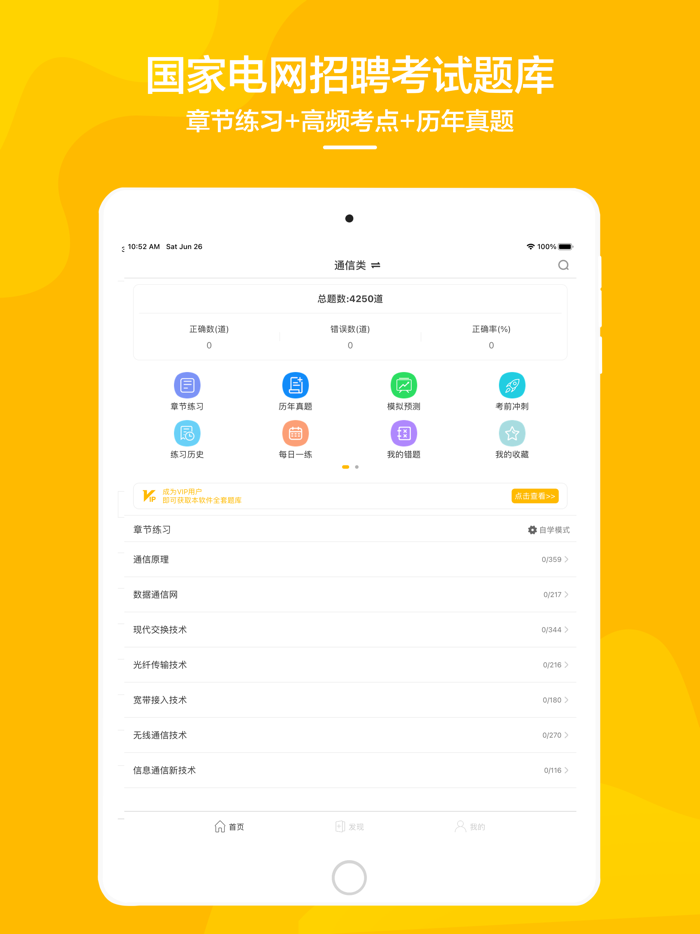 国家电网招聘考试题库2021