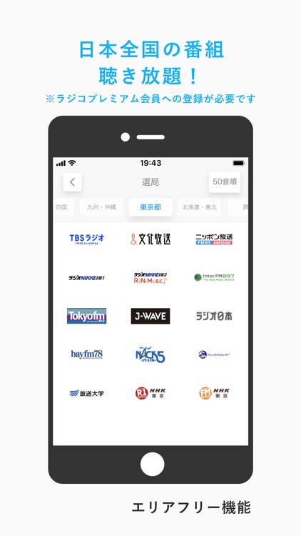 radiko screenshot-3