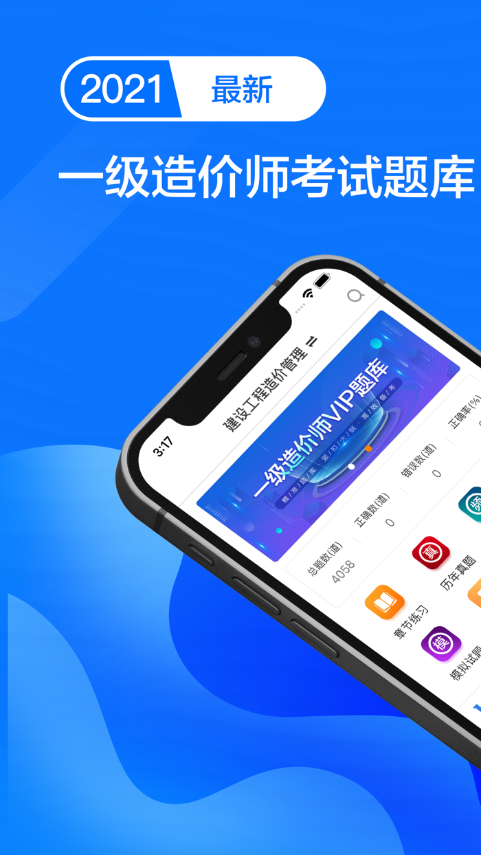 一级造价师考试题库