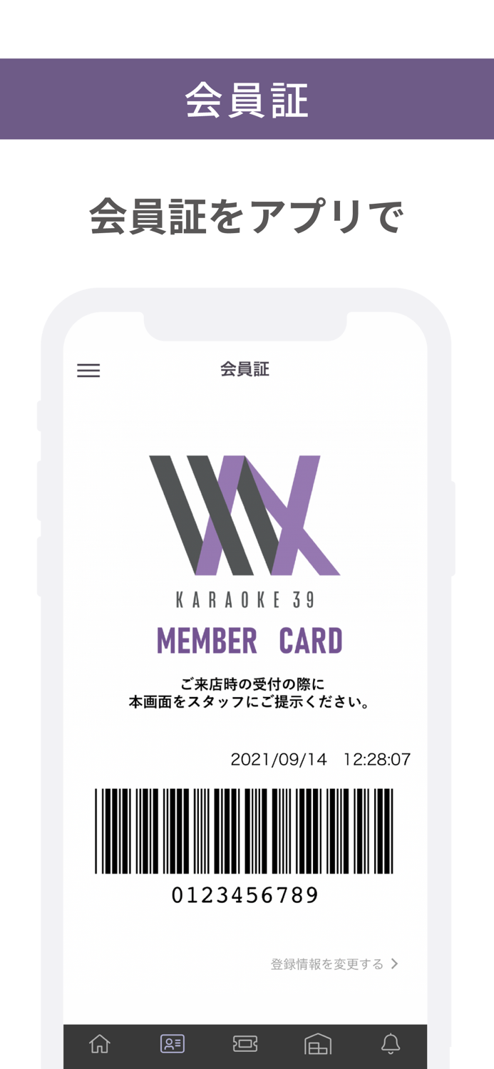 カラオケ　KARAOKE39公式アプリ