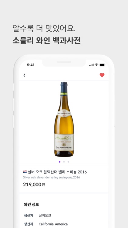 소믈리 screenshot-3