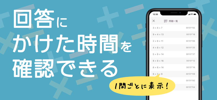 どこでも計算ドリル 暗算トレーニングアプリ