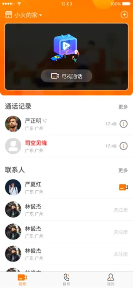 Game screenshot 小火视频通话 apk