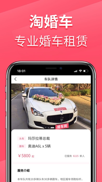 淘婚车-婚车租赁平台 screenshot 3