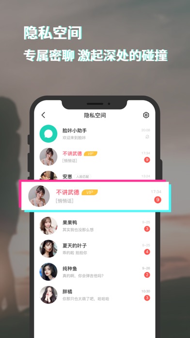 脸咔-聊天交友社交软件 screenshot 4